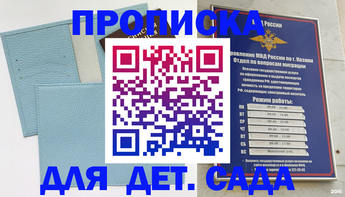 прописка ребенка в Хадыженске