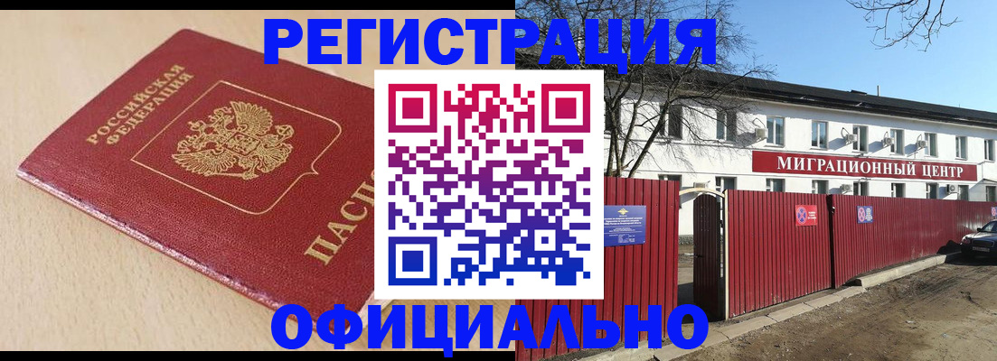 купить прописку в Хадыженске