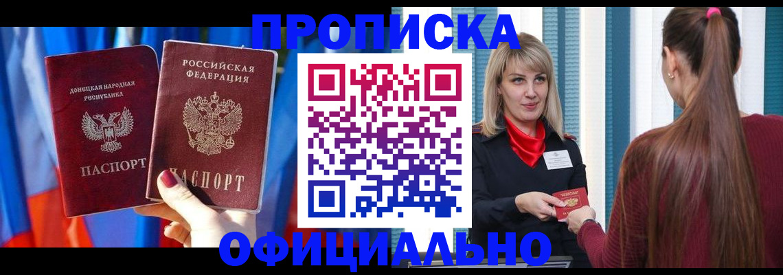 временная регистрация купить в Хадыженске