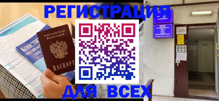 прописка гарантия в Хадыженске