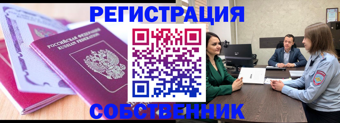 временная регистрация в квартире в Хадыженске